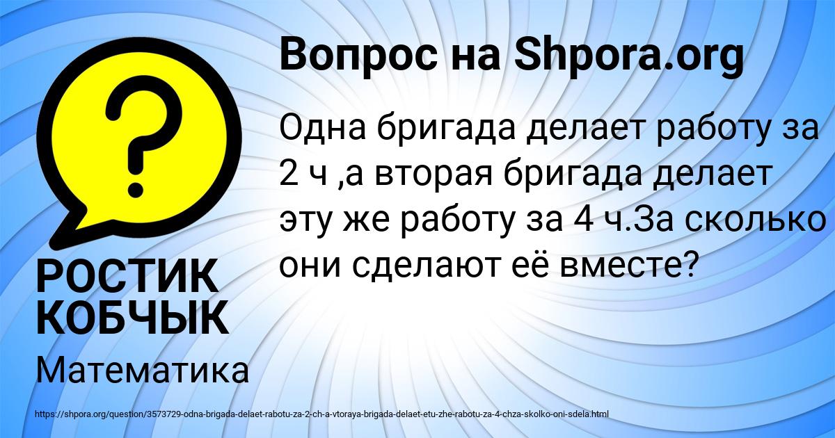 Картинка с текстом вопроса от пользователя РОСТИК КОБЧЫК