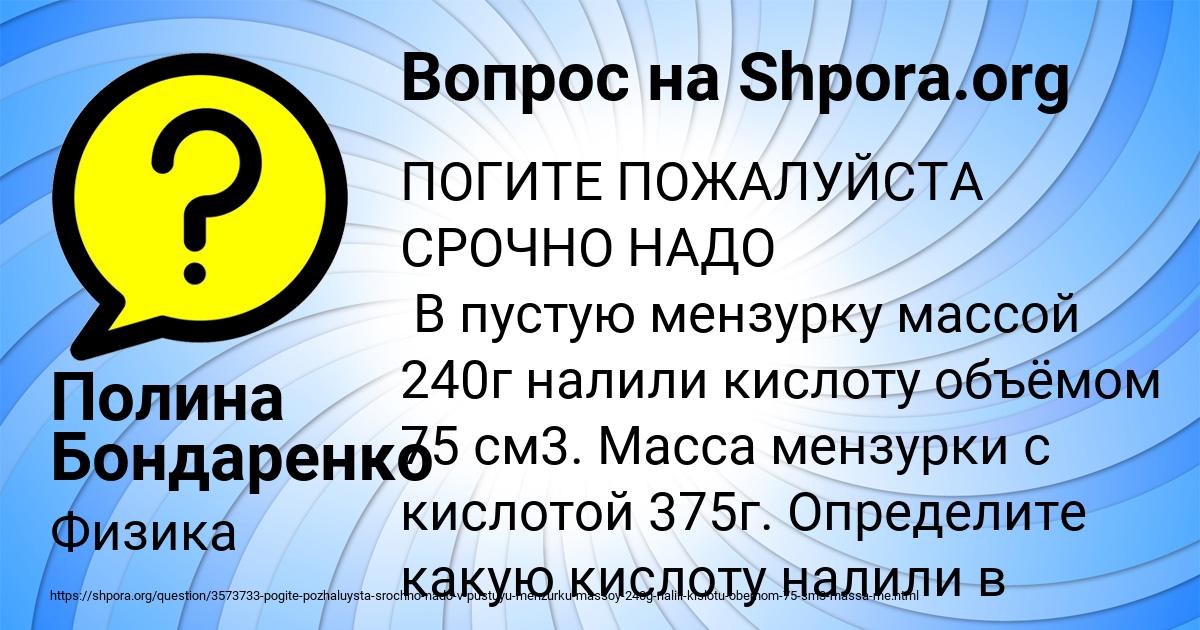 Картинка с текстом вопроса от пользователя Полина Бондаренко