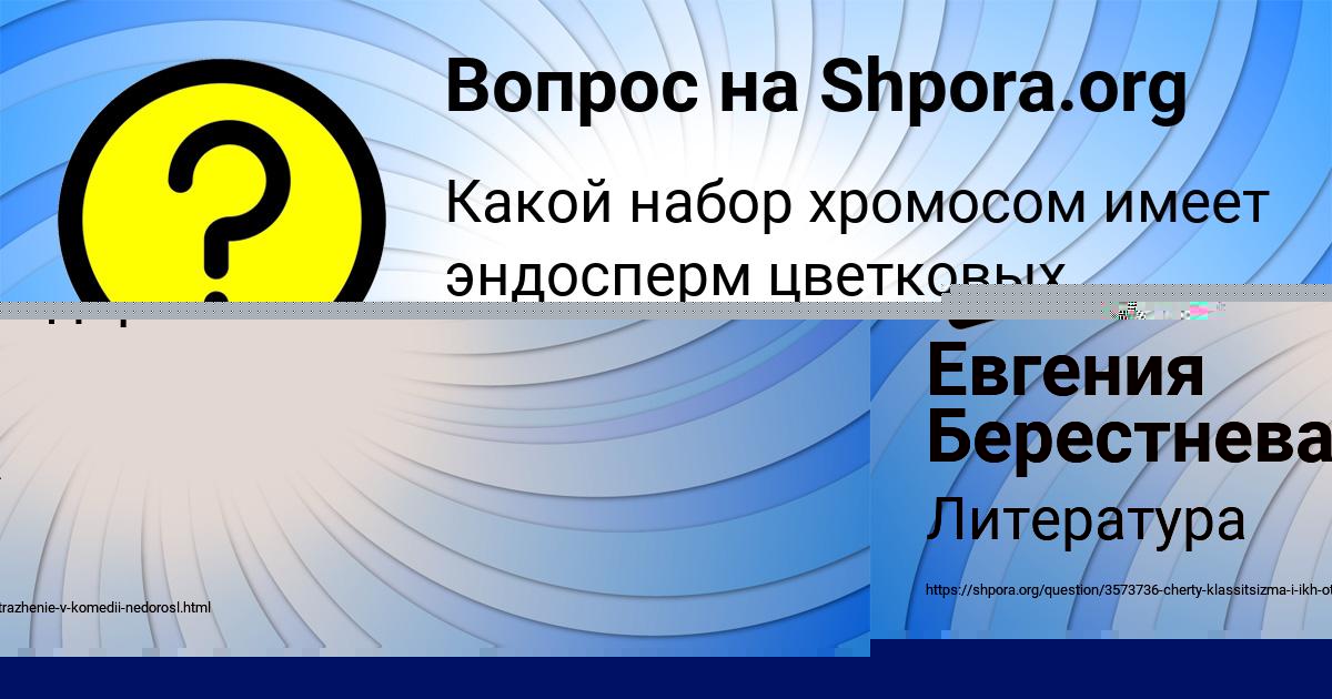 Картинка с текстом вопроса от пользователя Евгения Берестнева