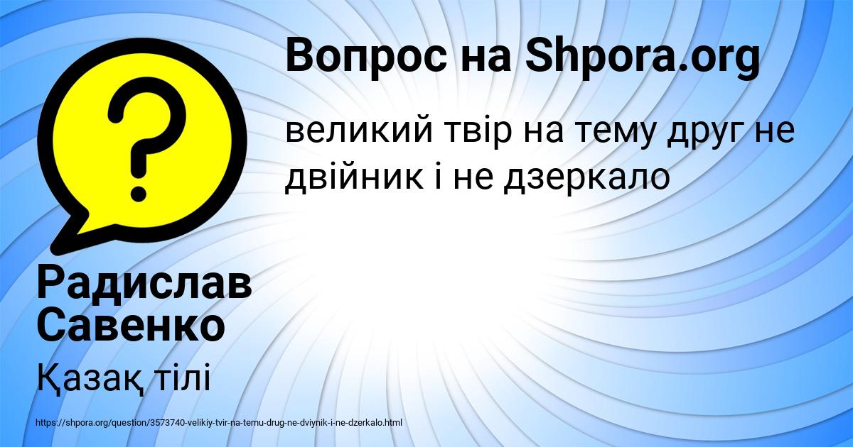 Картинка с текстом вопроса от пользователя Радислав Савенко