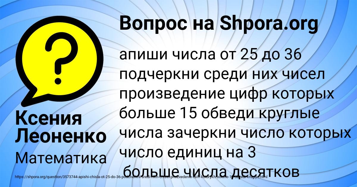 Картинка с текстом вопроса от пользователя Ксения Леоненко