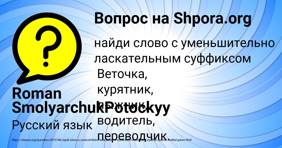 Картинка с текстом вопроса от пользователя Roman SmolyarchukPotockyy