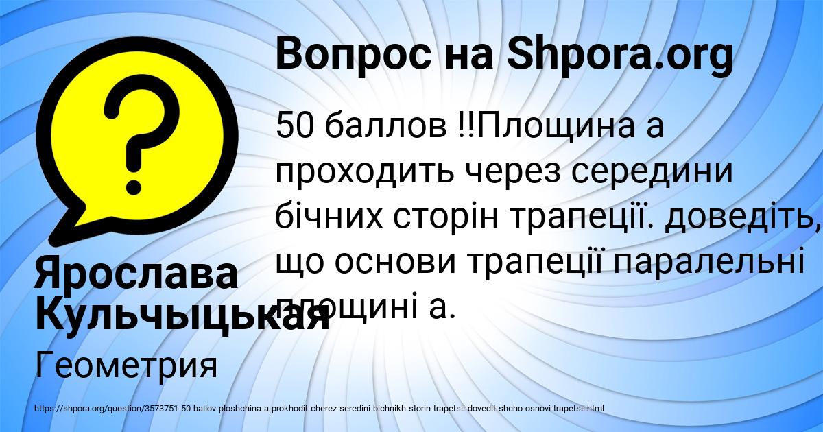 Картинка с текстом вопроса от пользователя Ярослава Кульчыцькая