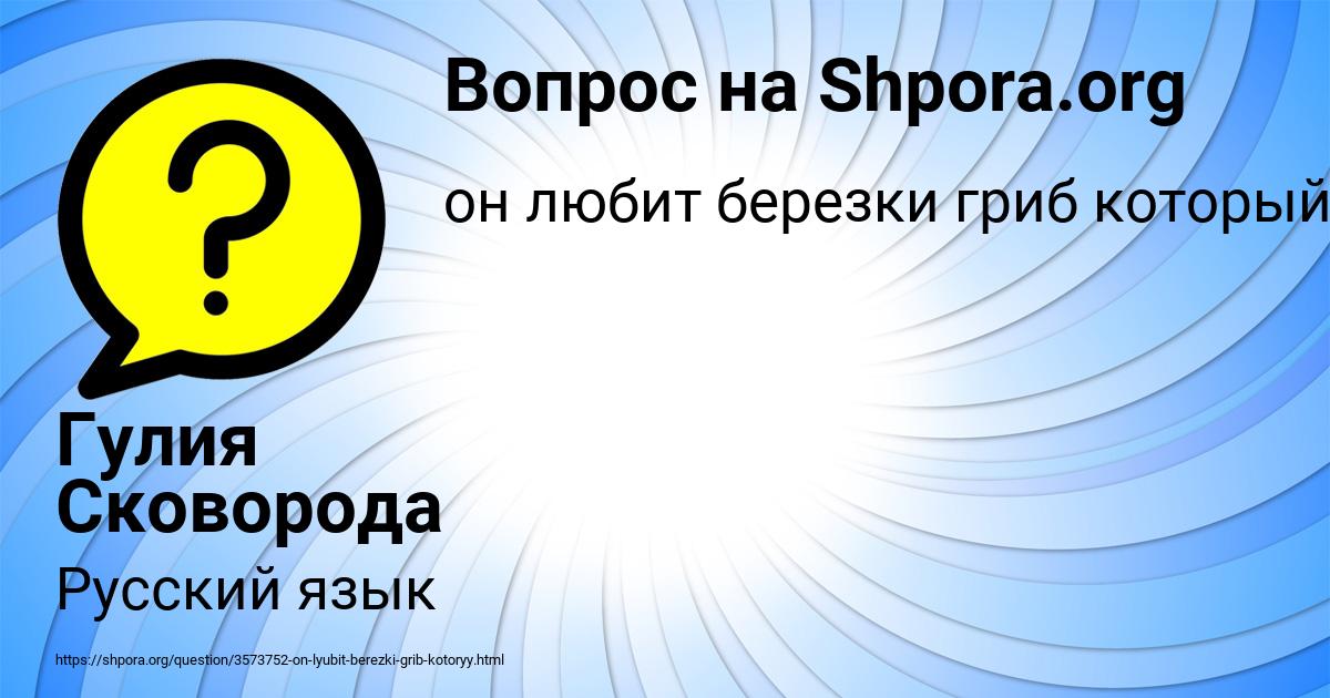 Картинка с текстом вопроса от пользователя Гулия Сковорода