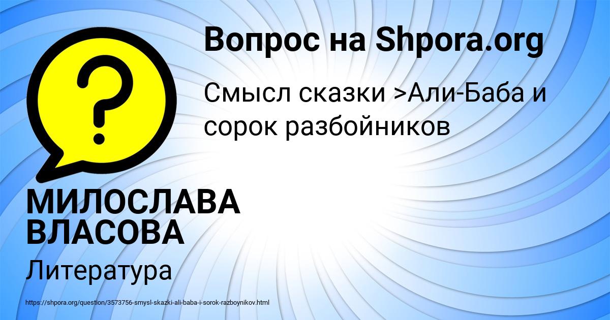Картинка с текстом вопроса от пользователя МИЛОСЛАВА ВЛАСОВА
