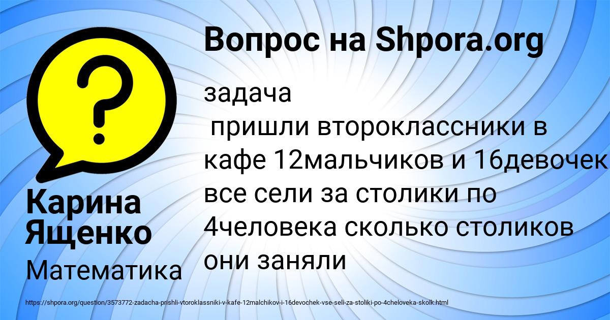 Картинка с текстом вопроса от пользователя Карина Ященко