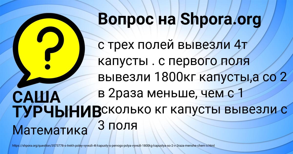 Картинка с текстом вопроса от пользователя САША ТУРЧЫНИВ