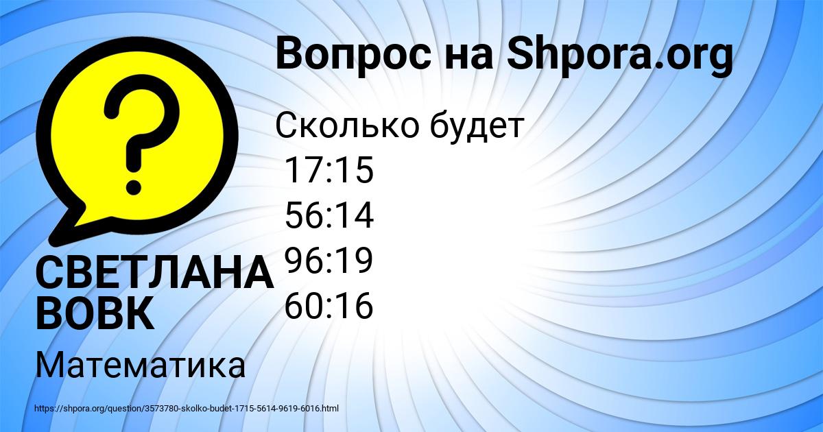 Картинка с текстом вопроса от пользователя СВЕТЛАНА ВОВК