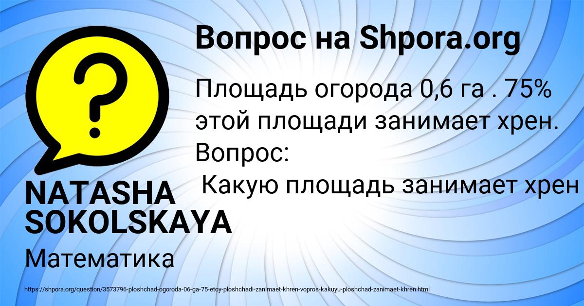 Картинка с текстом вопроса от пользователя NATASHA SOKOLSKAYA