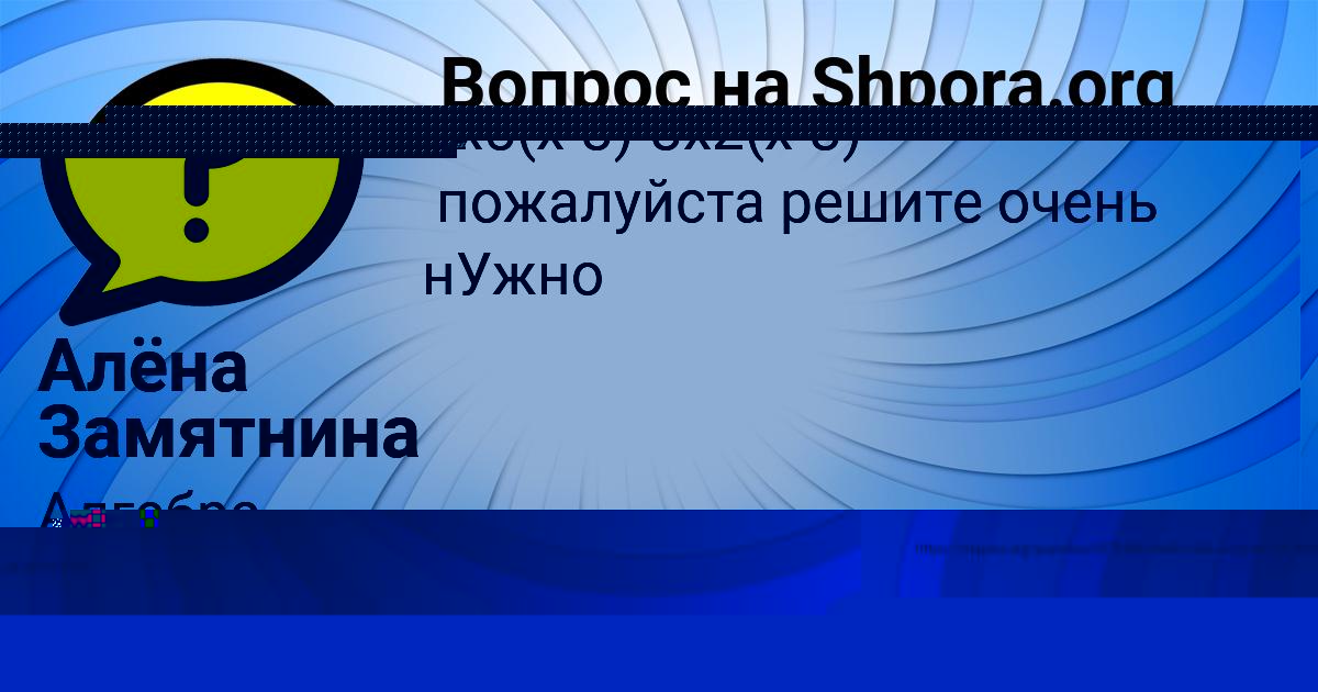 Картинка с текстом вопроса от пользователя Инна Антонова