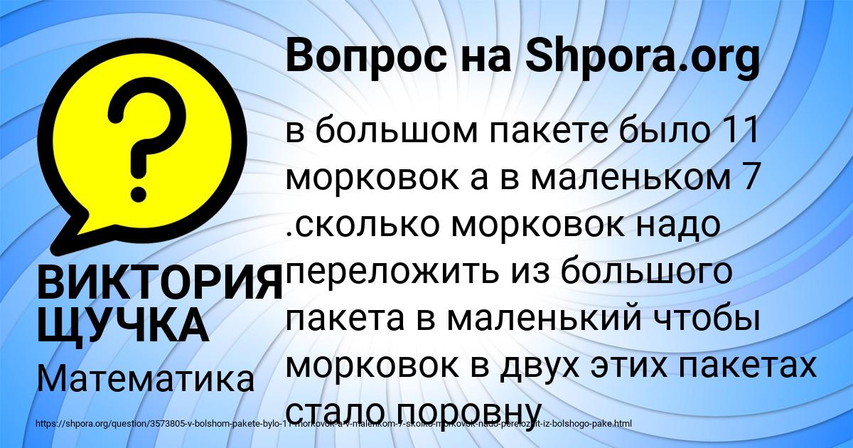 Картинка с текстом вопроса от пользователя ВИКТОРИЯ ЩУЧКА
