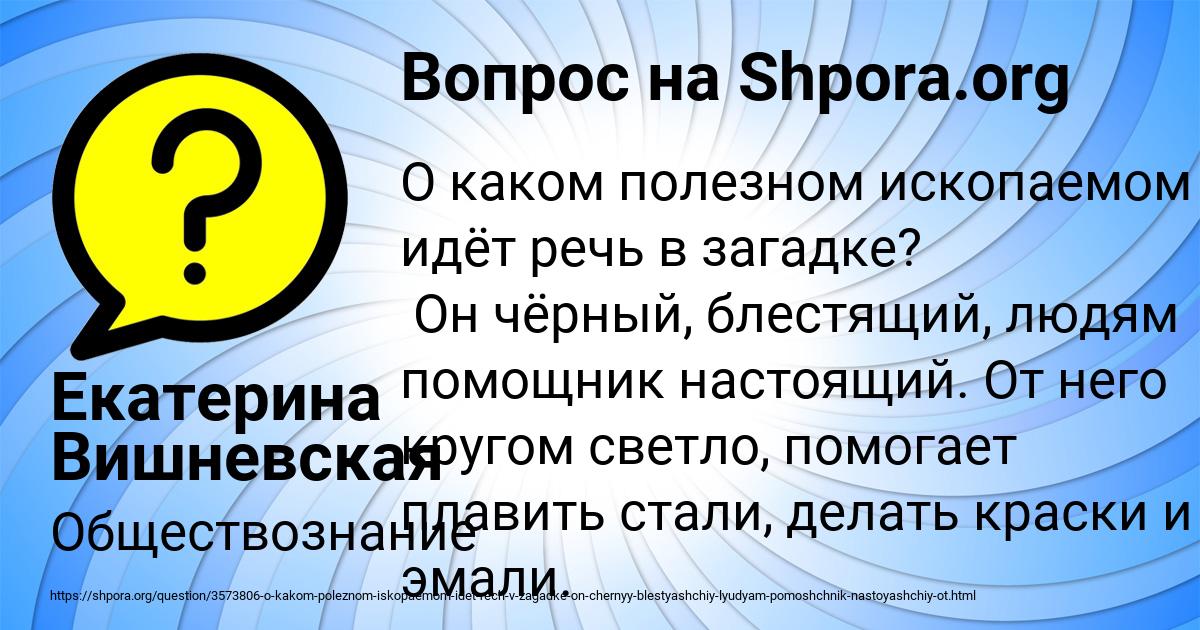Картинка с текстом вопроса от пользователя Екатерина Вишневская
