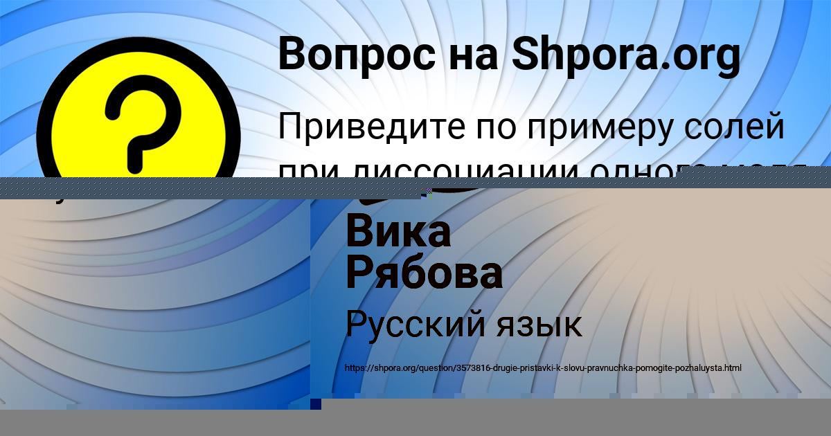 Картинка с текстом вопроса от пользователя Вика Рябова