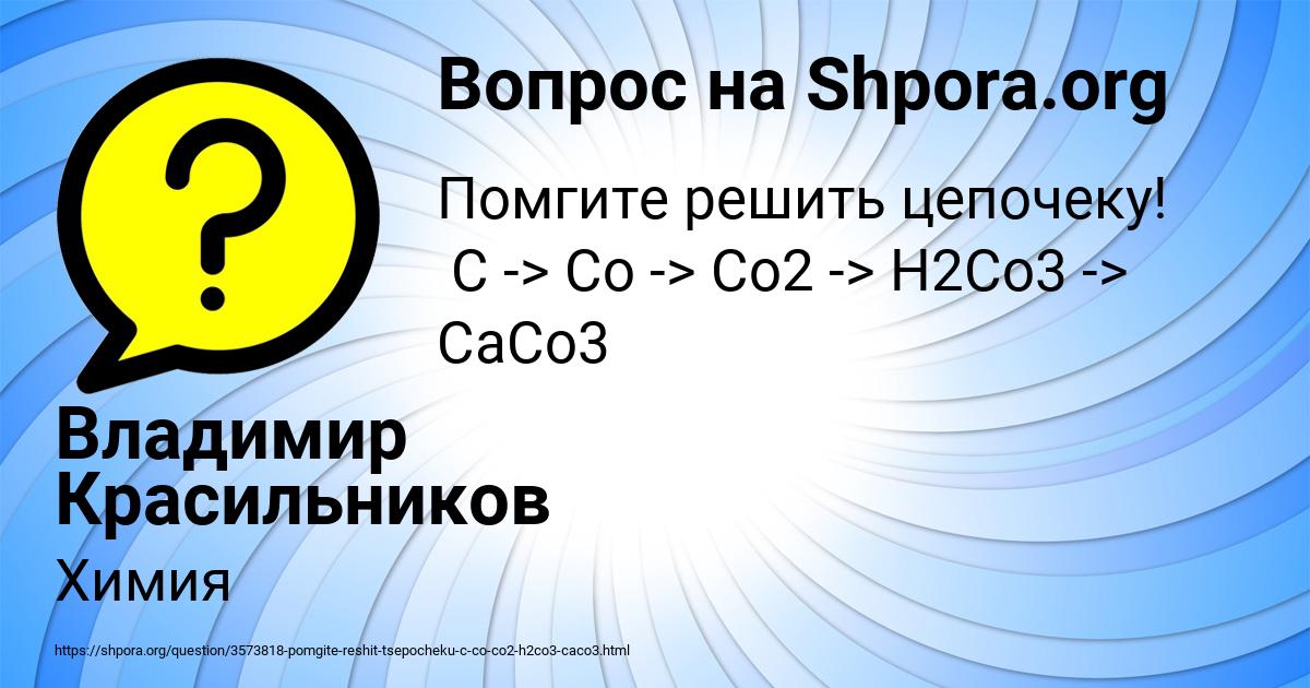 Картинка с текстом вопроса от пользователя Владимир Красильников