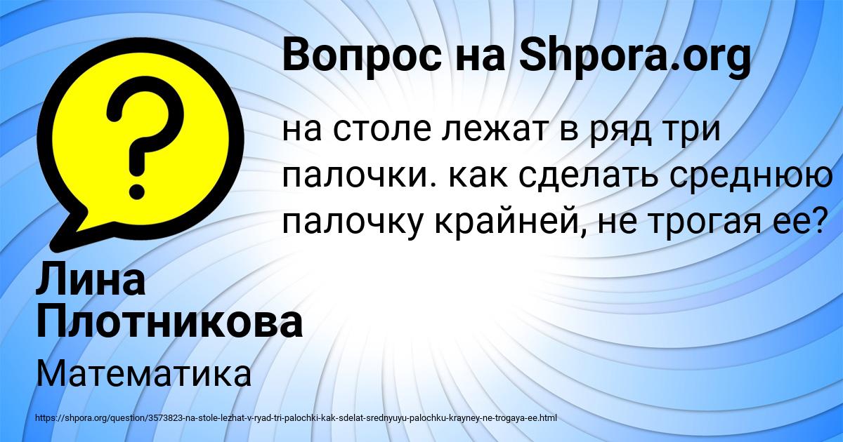 Картинка с текстом вопроса от пользователя Лина Плотникова