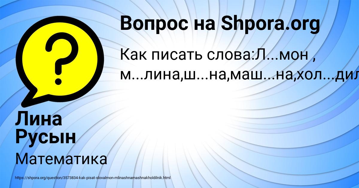 Картинка с текстом вопроса от пользователя Лина Русын