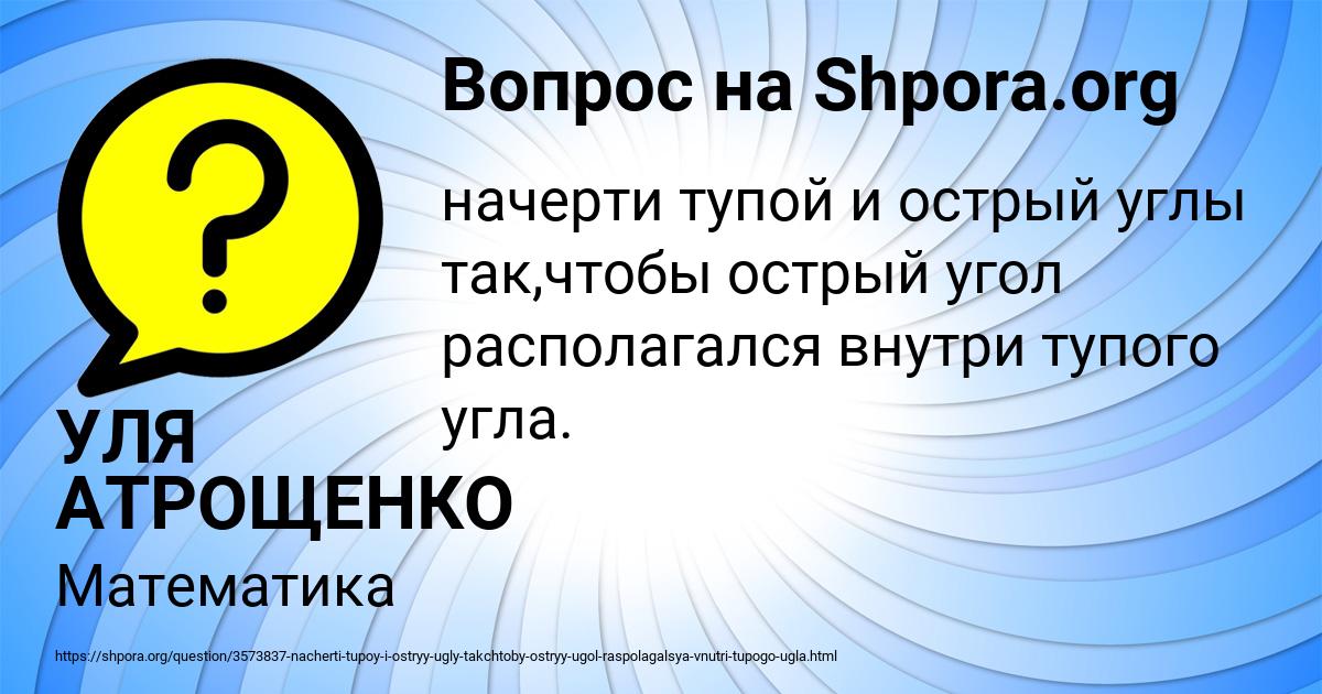 Картинка с текстом вопроса от пользователя УЛЯ АТРОЩЕНКО