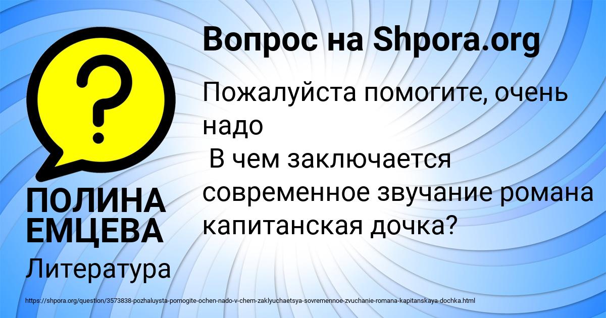 Картинка с текстом вопроса от пользователя ПОЛИНА ЕМЦЕВА