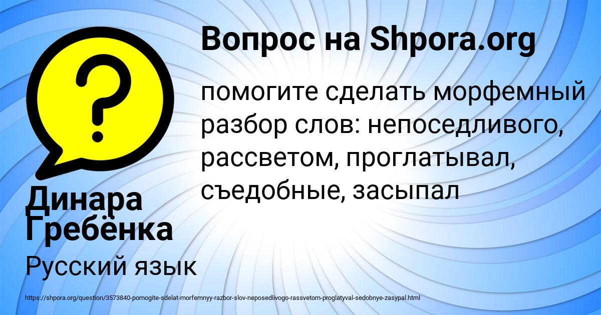 Картинка с текстом вопроса от пользователя Динара Гребёнка