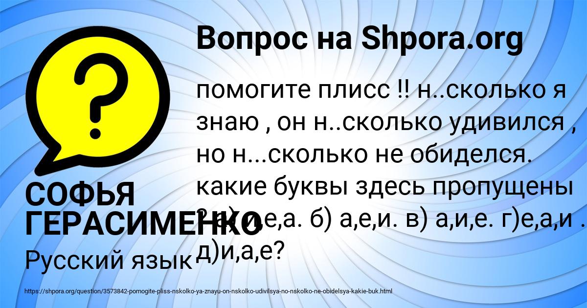 Картинка с текстом вопроса от пользователя СОФЬЯ ГЕРАСИМЕНКО