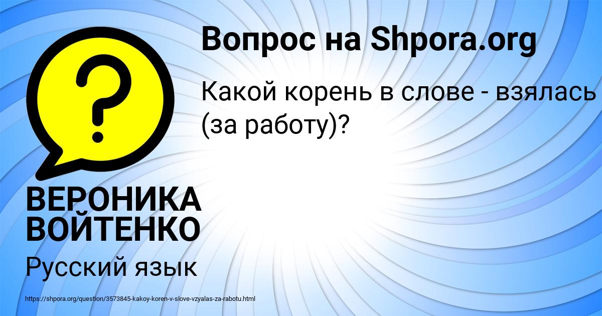 Картинка с текстом вопроса от пользователя ВЕРОНИКА ВОЙТЕНКО