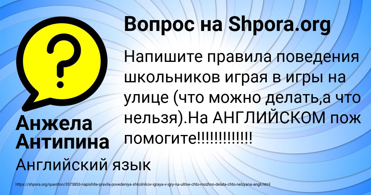 Картинка с текстом вопроса от пользователя Анжела Антипина