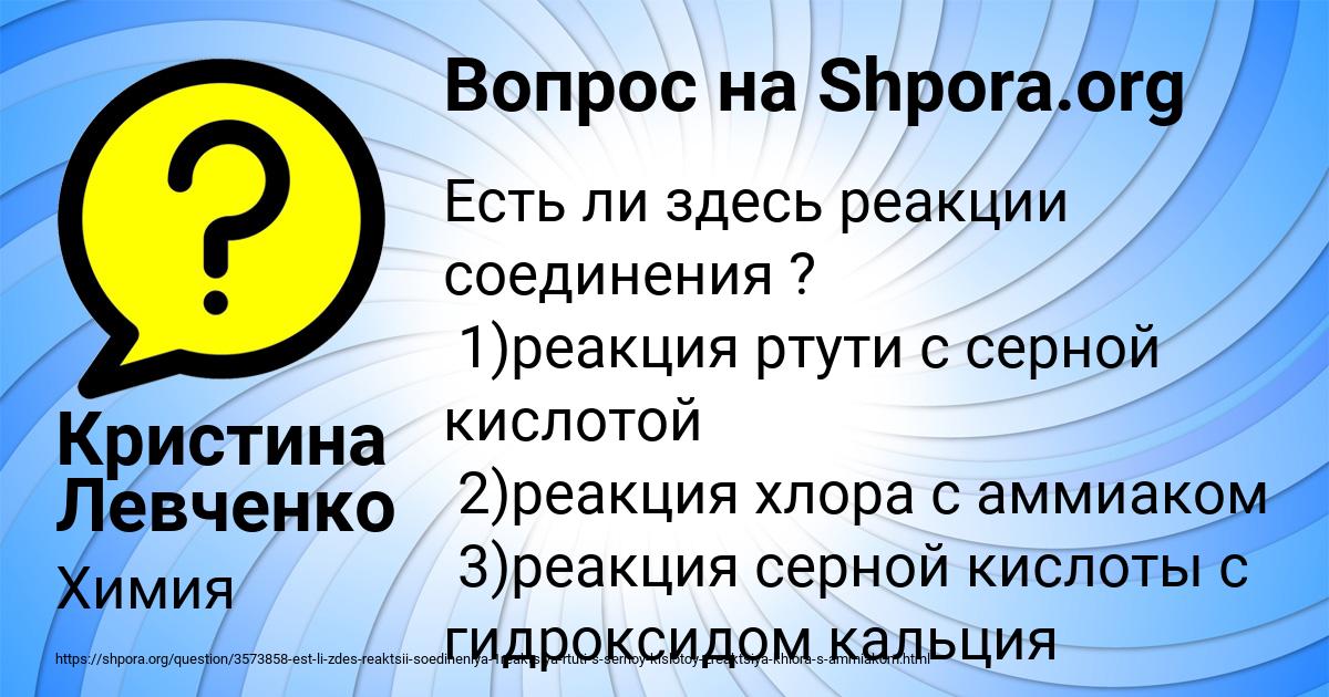 Картинка с текстом вопроса от пользователя Кристина Левченко