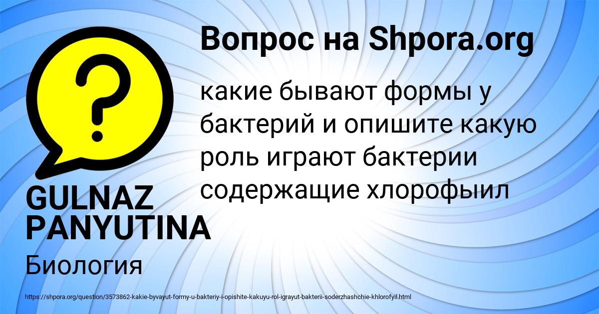 Картинка с текстом вопроса от пользователя GULNAZ PANYUTINA