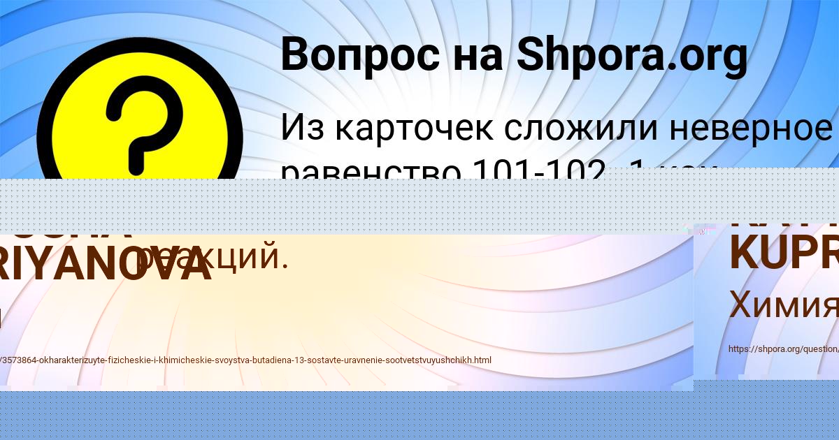 Картинка с текстом вопроса от пользователя KATYUSHA KUPRIYANOVA