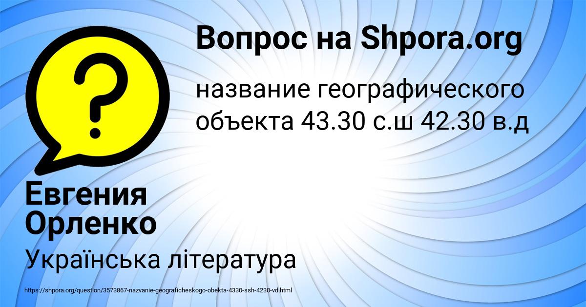 Картинка с текстом вопроса от пользователя Евгения Орленко