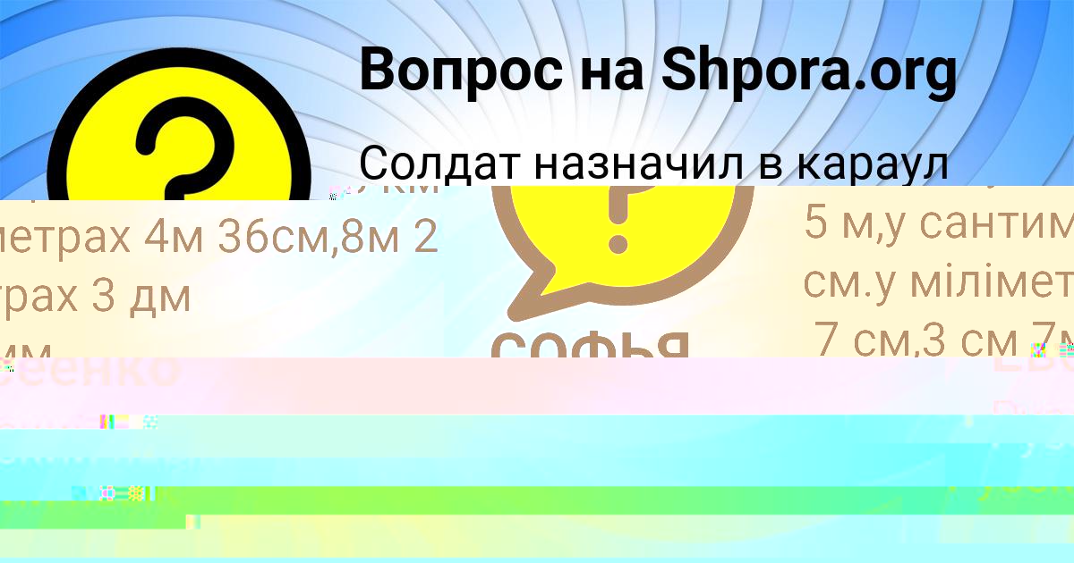 Картинка с текстом вопроса от пользователя СОФЬЯ ИСАЕНКО