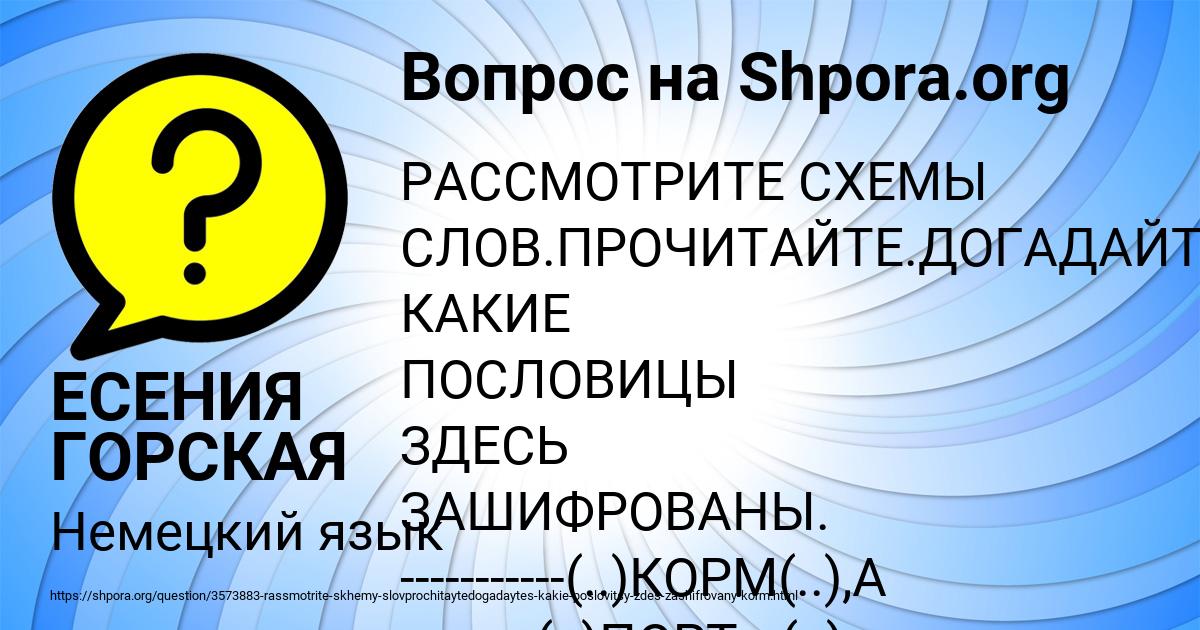 Картинка с текстом вопроса от пользователя ЕСЕНИЯ ГОРСКАЯ