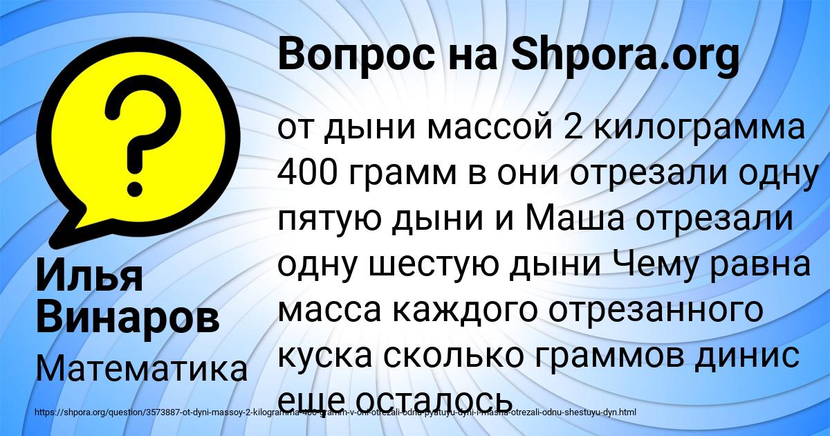 Картинка с текстом вопроса от пользователя Илья Винаров