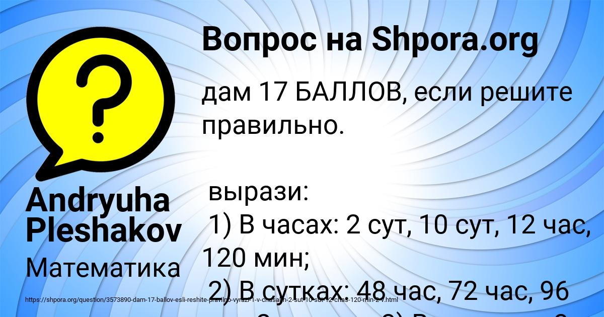 Картинка с текстом вопроса от пользователя Andryuha Pleshakov