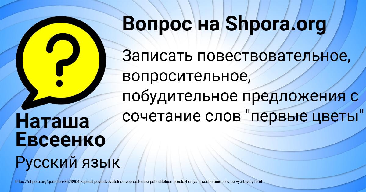 Картинка с текстом вопроса от пользователя Наташа Евсеенко