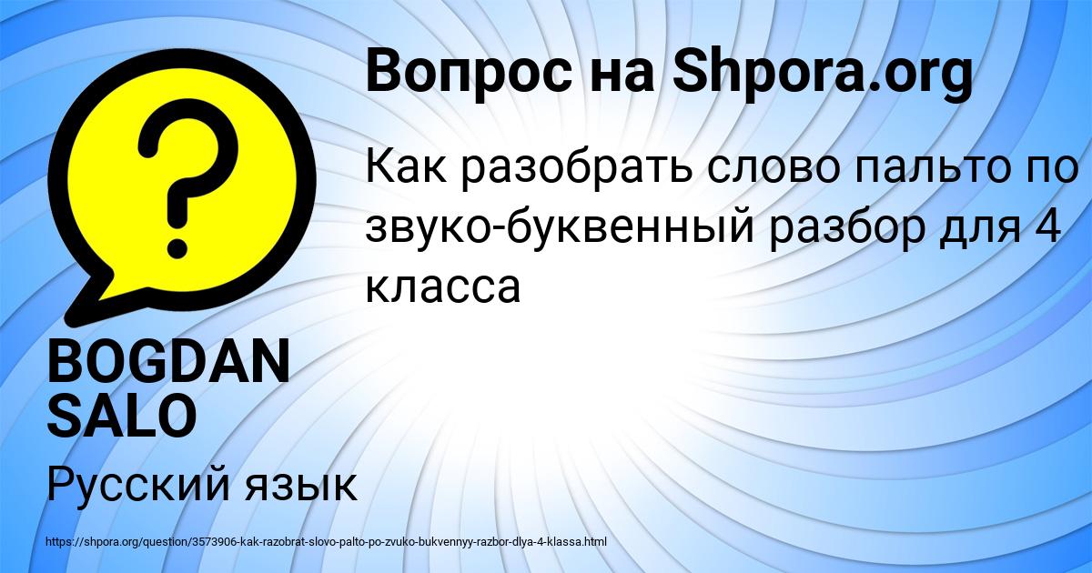 Картинка с текстом вопроса от пользователя BOGDAN SALO