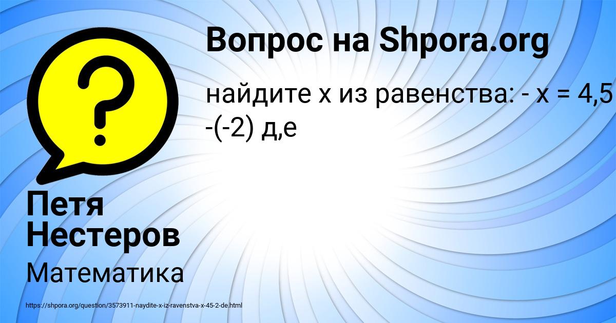 Картинка с текстом вопроса от пользователя Петя Нестеров