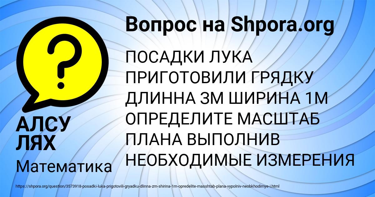 Картинка с текстом вопроса от пользователя АЛСУ ЛЯХ