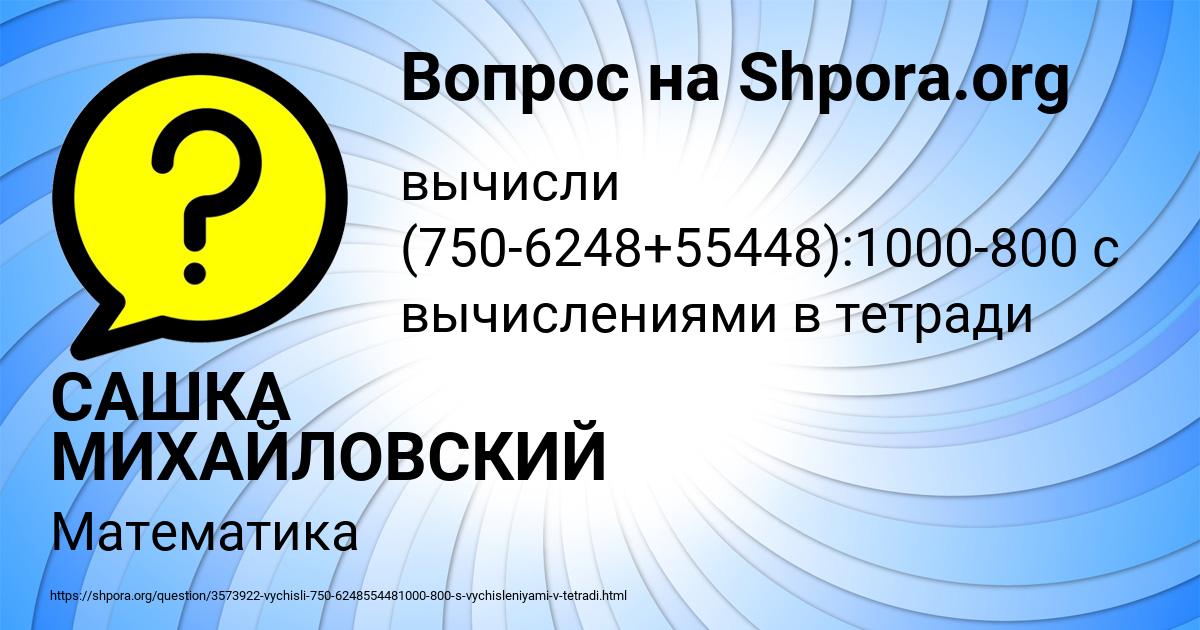 Картинка с текстом вопроса от пользователя САШКА МИХАЙЛОВСКИЙ