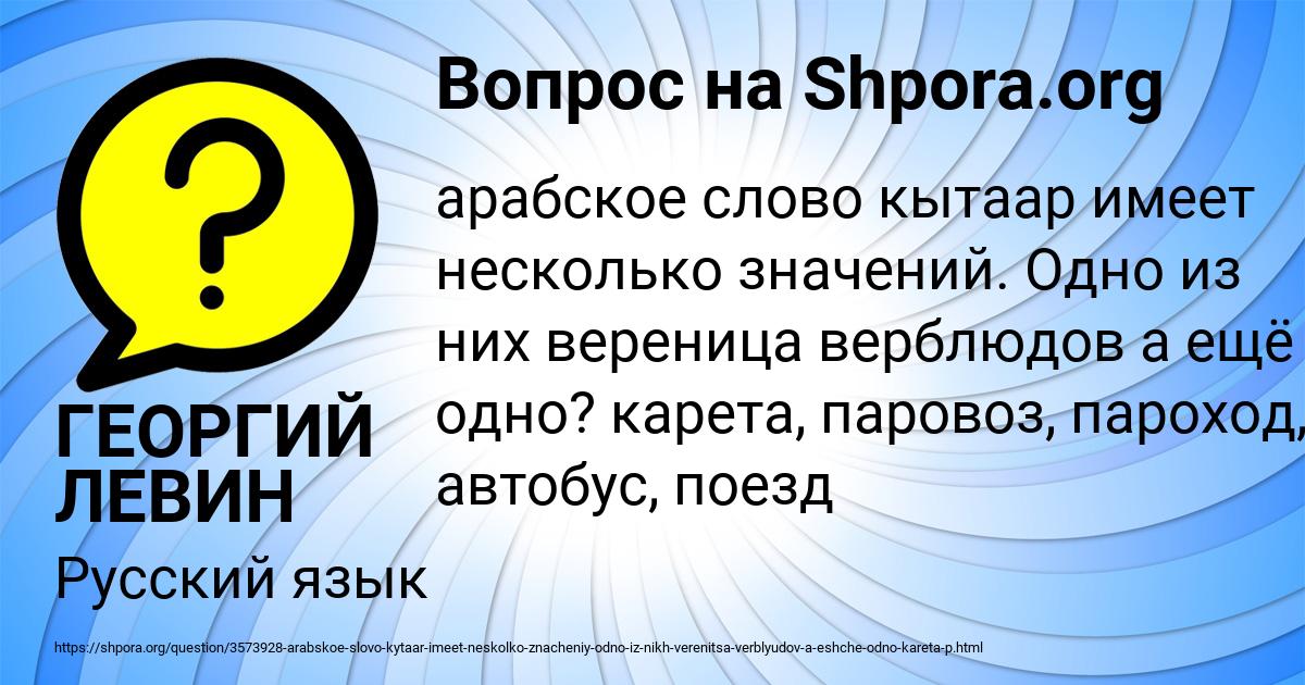 Картинка с текстом вопроса от пользователя ГЕОРГИЙ ЛЕВИН