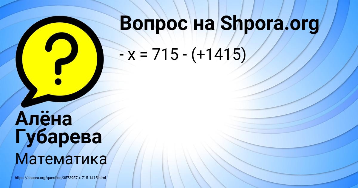Картинка с текстом вопроса от пользователя Алёна Губарева