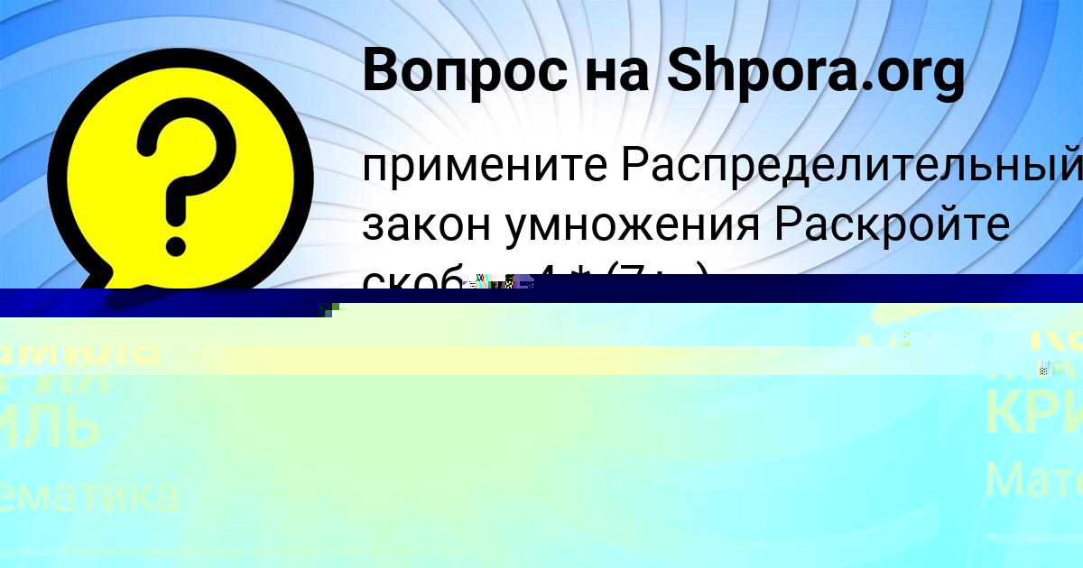 Картинка с текстом вопроса от пользователя МАРИЯ КРИЛЬ