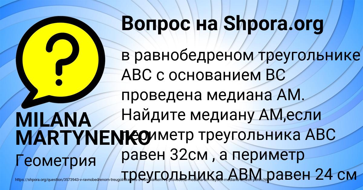 Картинка с текстом вопроса от пользователя MILANA MARTYNENKO
