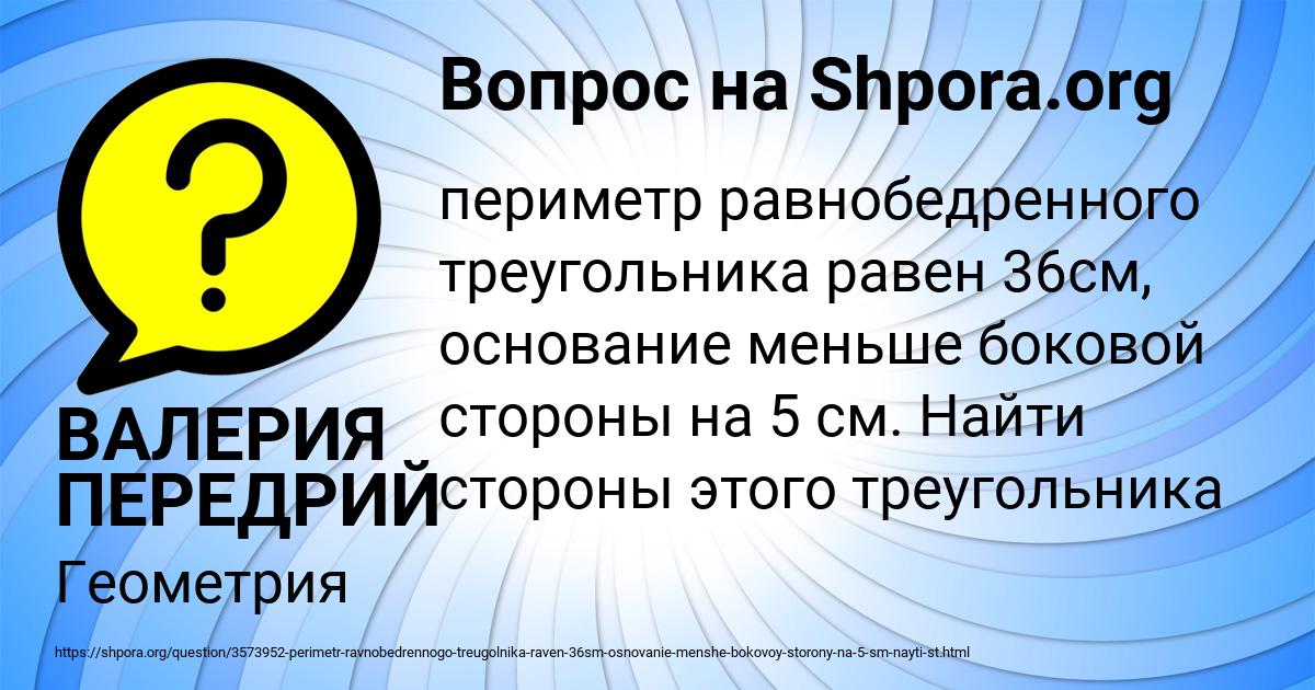 Картинка с текстом вопроса от пользователя ВАЛЕРИЯ ПЕРЕДРИЙ