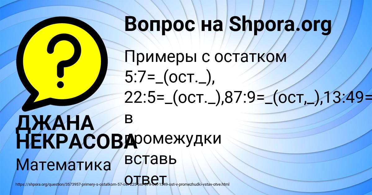 Картинка с текстом вопроса от пользователя ДЖАНА НЕКРАСОВА