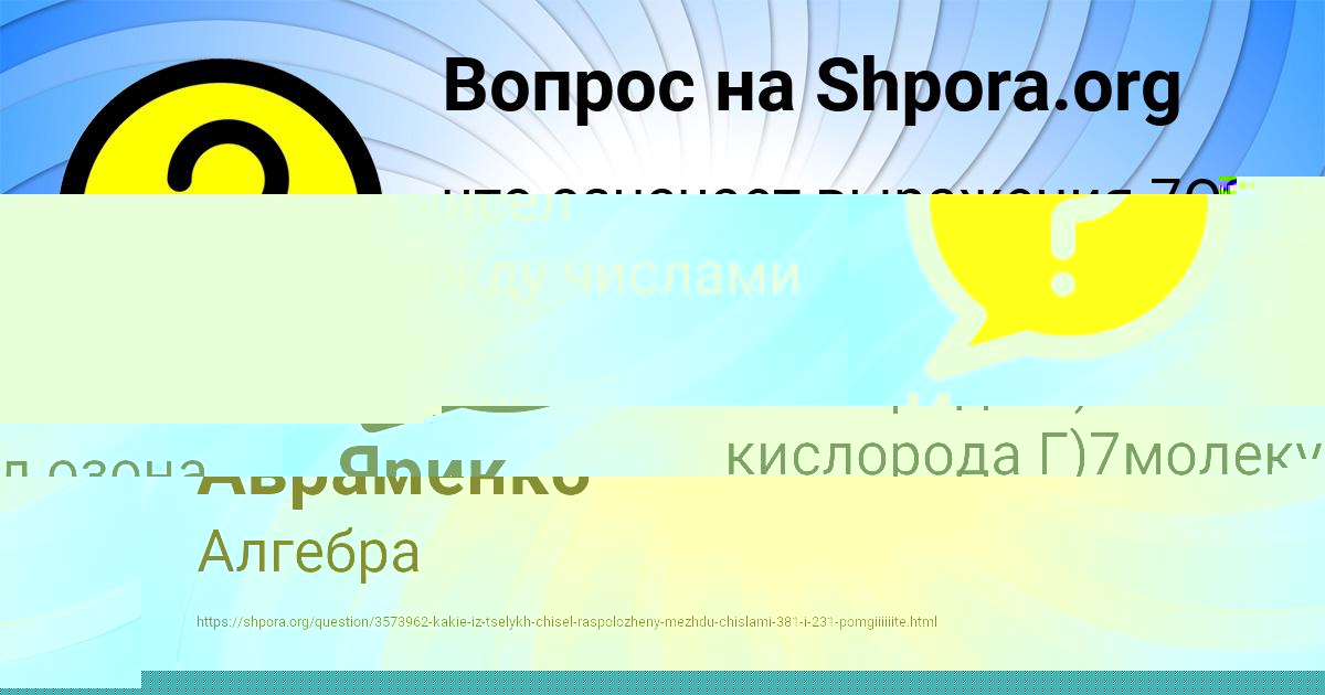 Картинка с текстом вопроса от пользователя Иван Авраменко