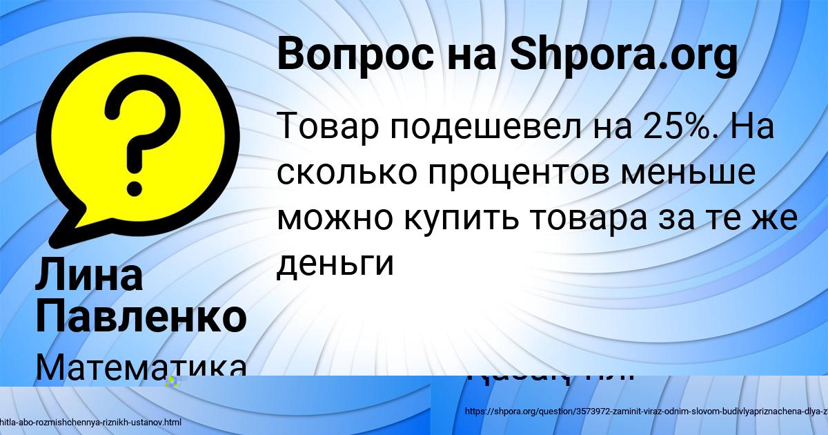 Картинка с текстом вопроса от пользователя Мадина Алымова