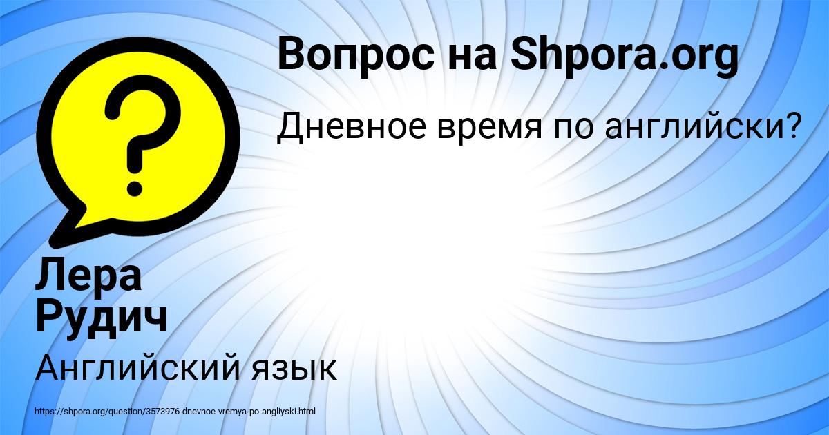 Картинка с текстом вопроса от пользователя Лера Рудич