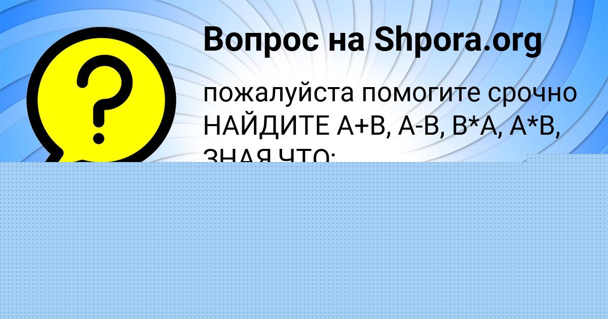 Картинка с текстом вопроса от пользователя Радмила Семиколенных