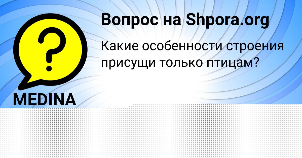 Картинка с текстом вопроса от пользователя САИДА ЕВСЕЕНКО
